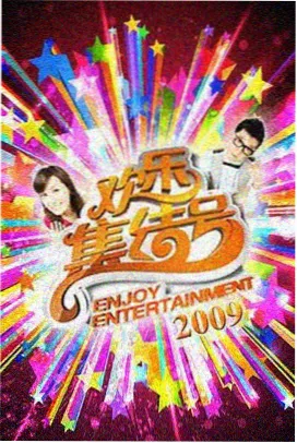 三九电影网综艺档案晚风观察室的节目封面